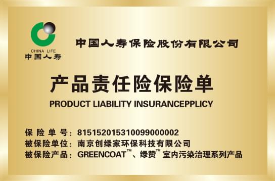 中国人寿财产保险股份有限公司全程质保