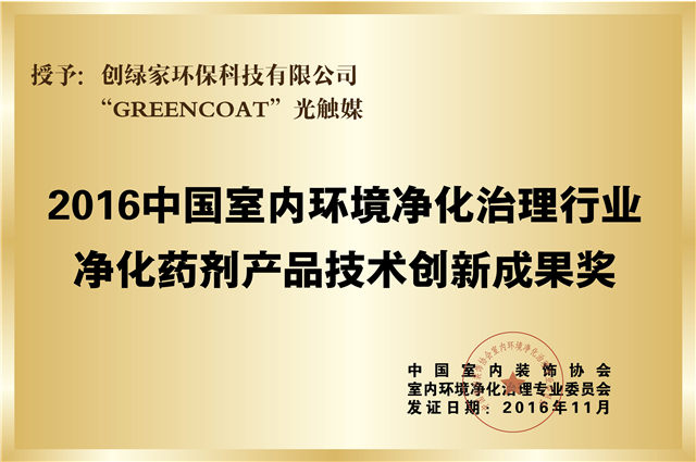 净化药剂产品技术创新成果奖