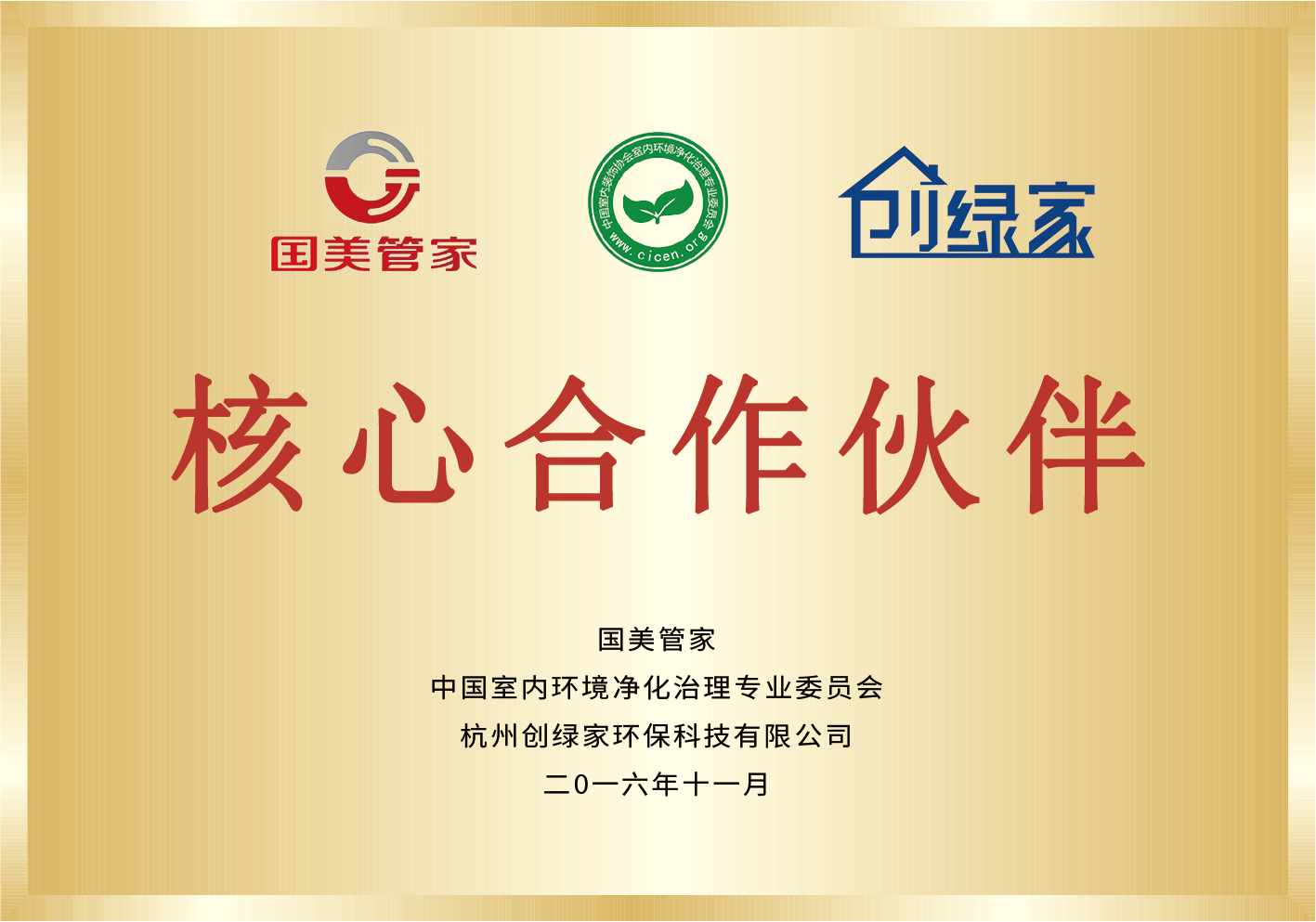 国美管家核心合作伙伴