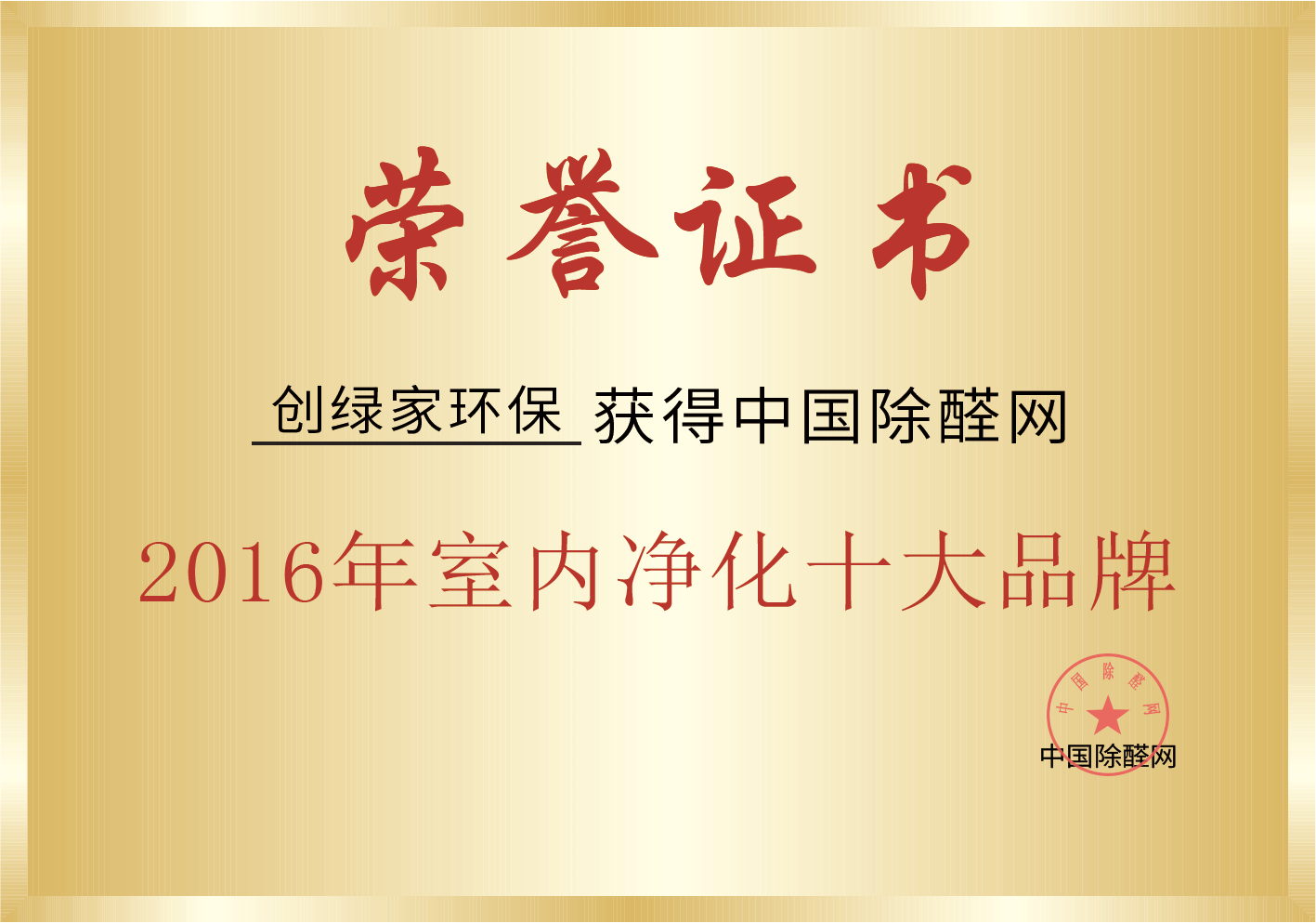 中国除醛网2016年室内净化十大品牌