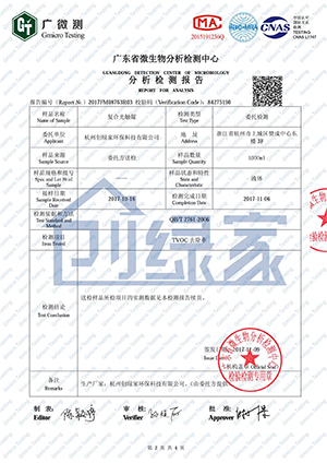 光触媒TVOC清除率报告