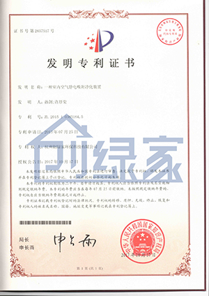 空气净化器发明专利证书