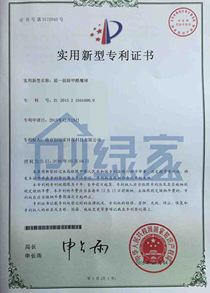 摇一摇除甲醛魔球专利证书
