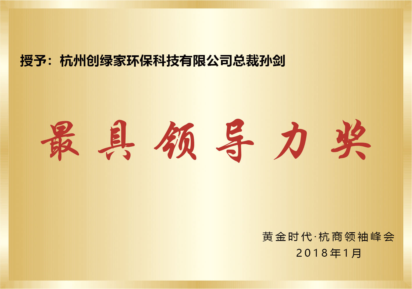最具领导力奖