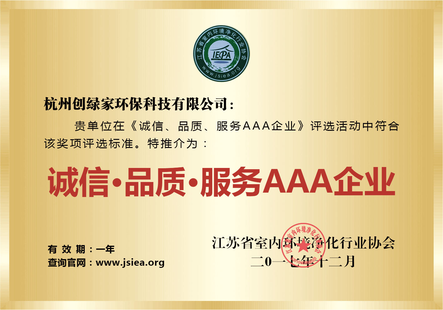 诚信·品质·服务AAA企业