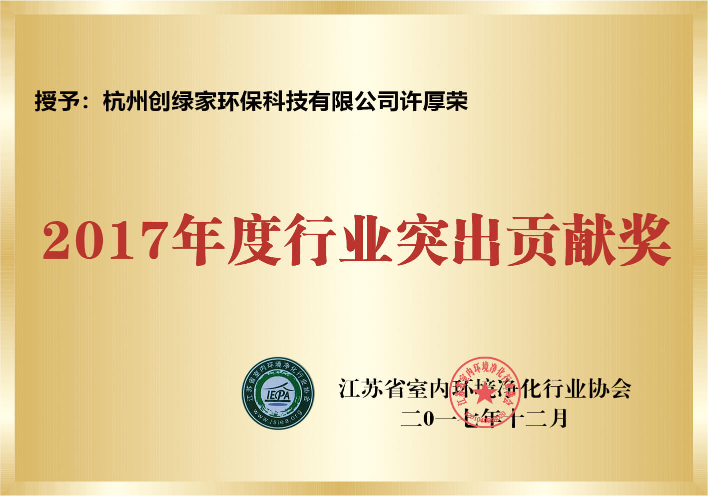 2017年度行业突出贡献奖
