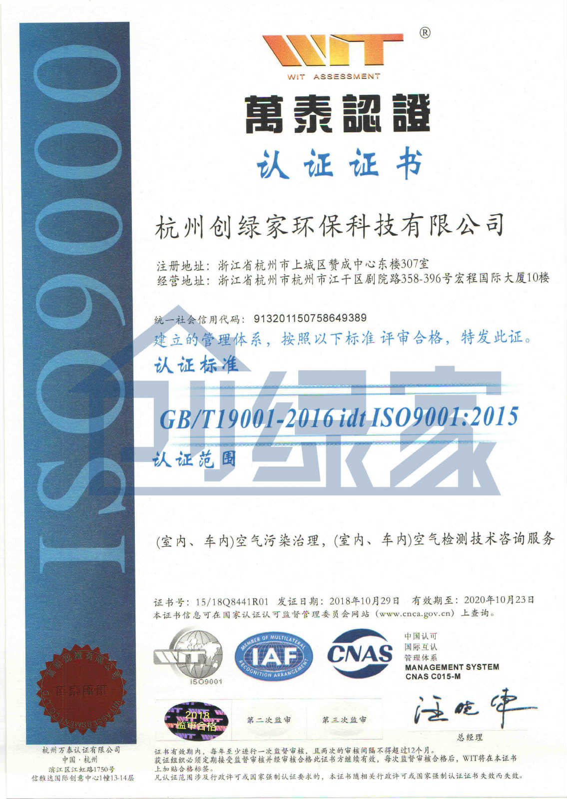 ISO9001认证证书