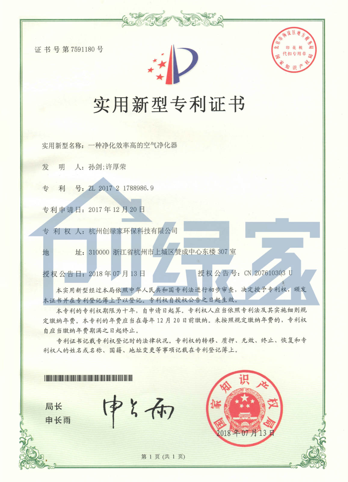 一种净化效率高的空气净化器实用新型专利