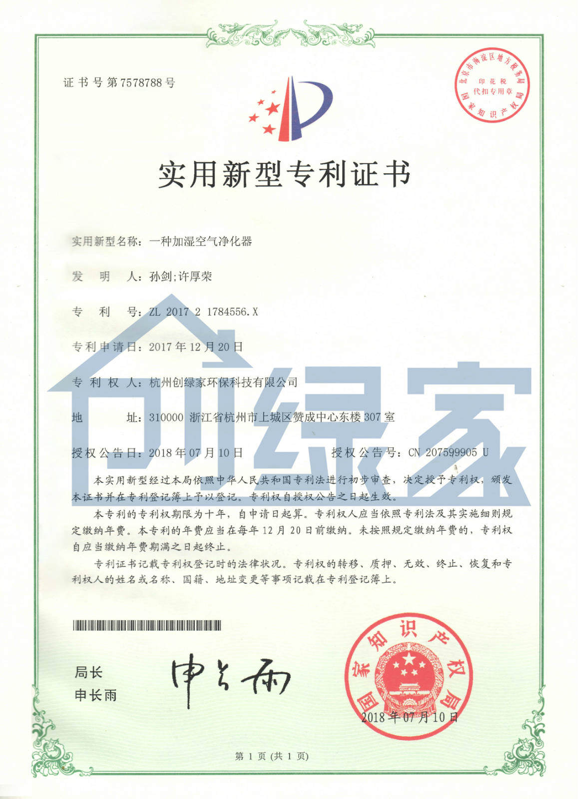 一种加湿空气净化器实用新型专利