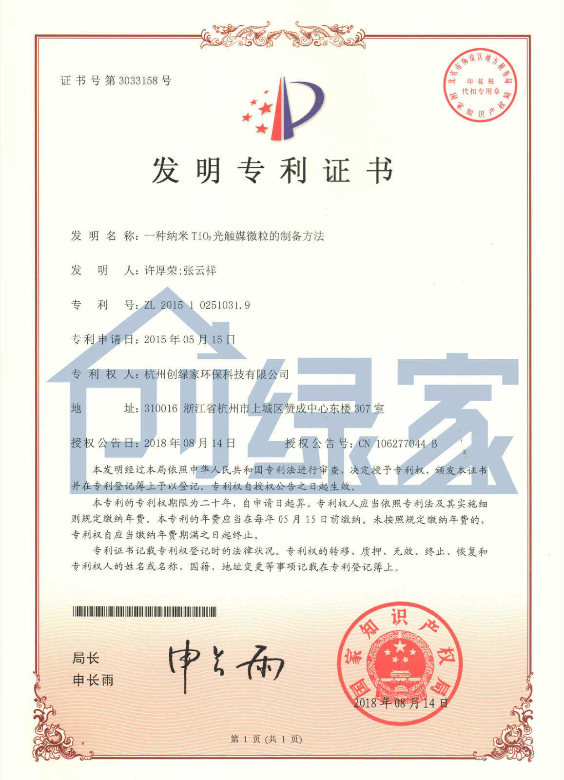 一种纳米TiO2光触媒微粒的制备方法发明专利