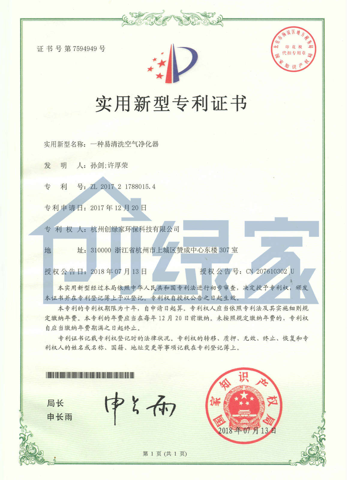 一种易清洗空气净化器实用新型专利