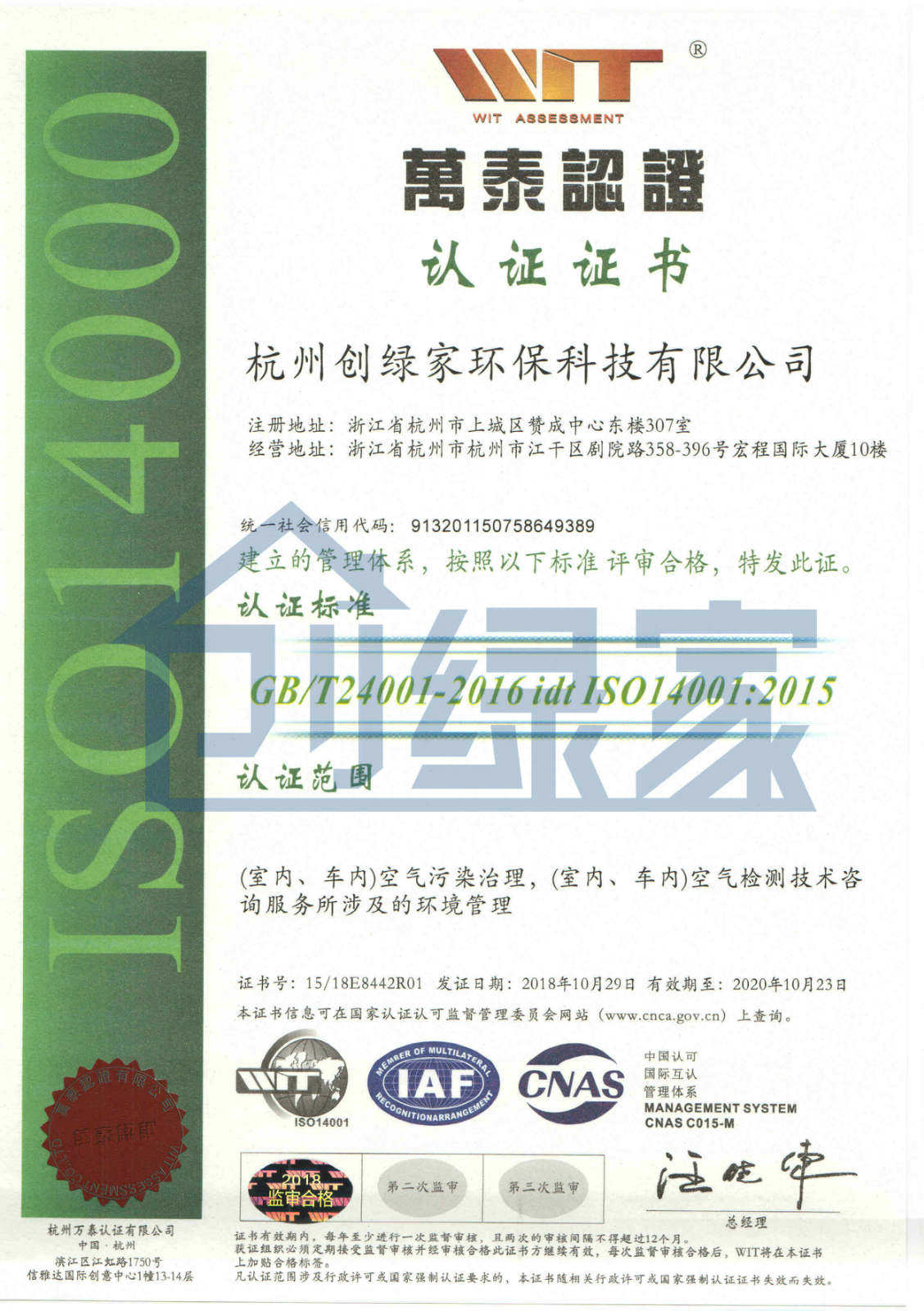 ISO14001认证证书