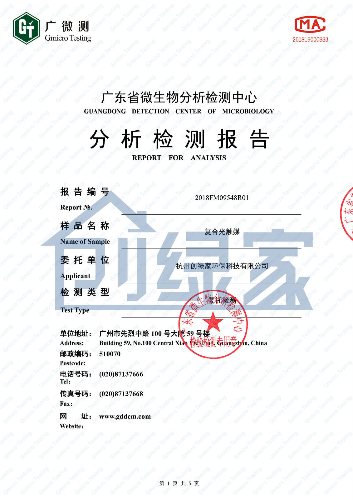 保氧家光触媒无毒检测报告