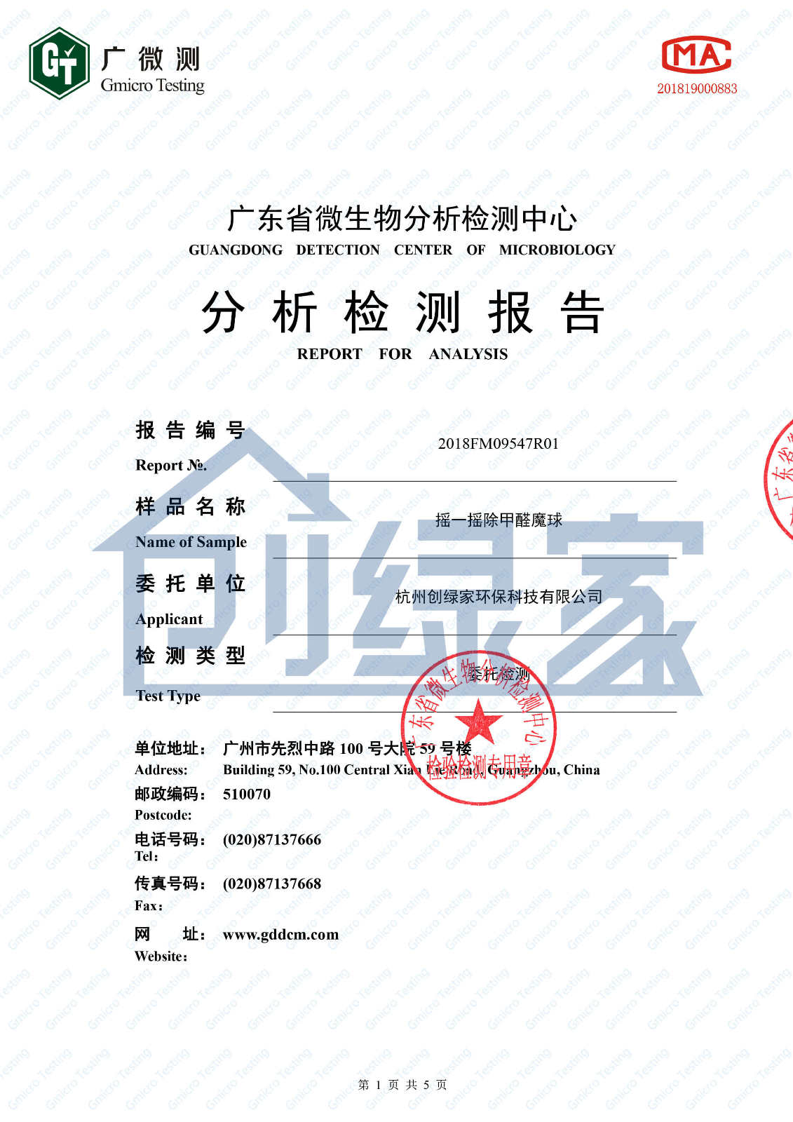 摇一摇除甲醛魔球无毒测试报告