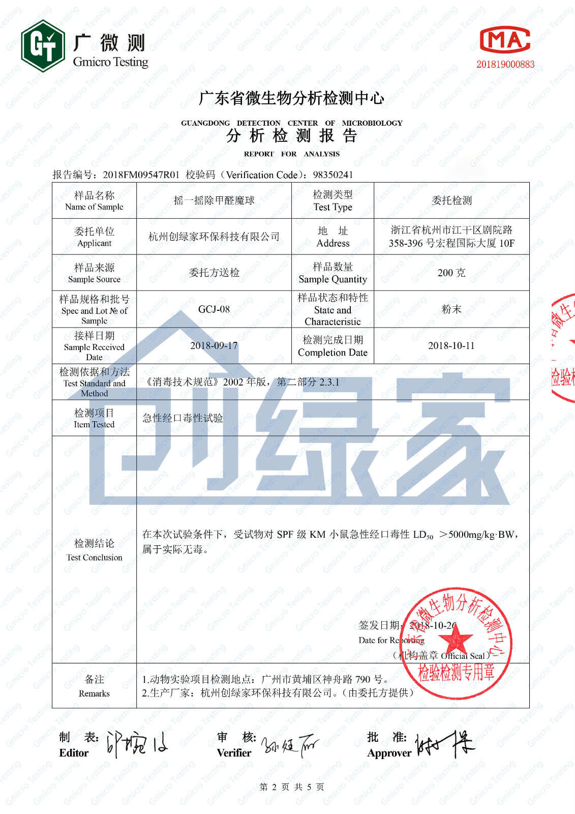 摇一摇除甲醛魔球无毒测试报告