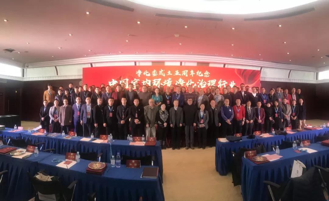 保氧家环保出席第五届中国室内环境净化治理行业技术创新分享会