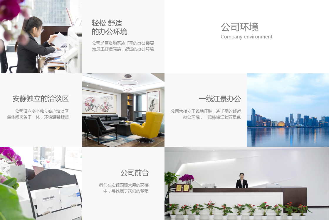 公司环境
